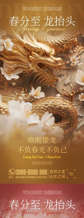 酒吧KTV龙抬头春分海报