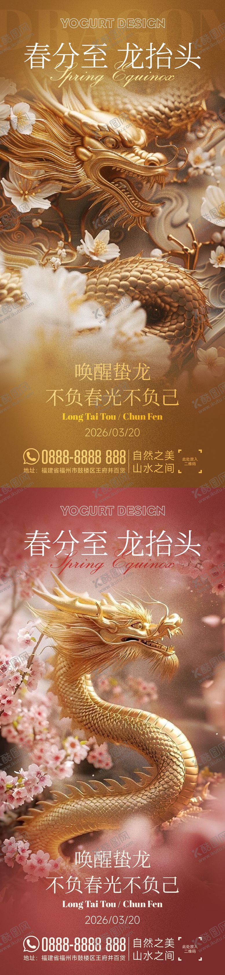 编号：34178203150208362920【酷图网】源文件下载-春分龙抬头