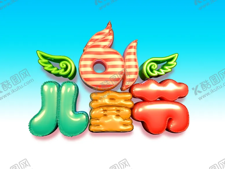 编号：35687606302203145309【酷图网】源文件下载-六一儿童节
