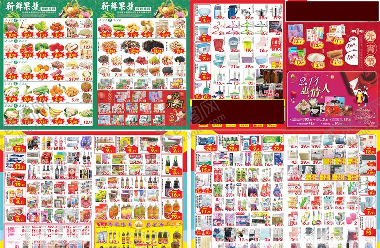 编号：72020610201042421024【酷图网】源文件下载-元宵情人节超市快讯宣传