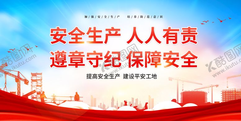 编号：98436510020414173684【酷图网】源文件下载-安全生产标语
