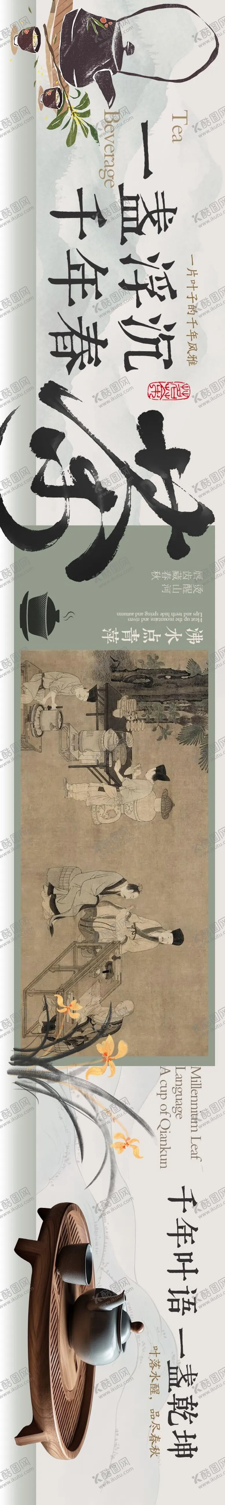 编号：75349411180824512545【酷图网】源文件下载-点评茶5连图