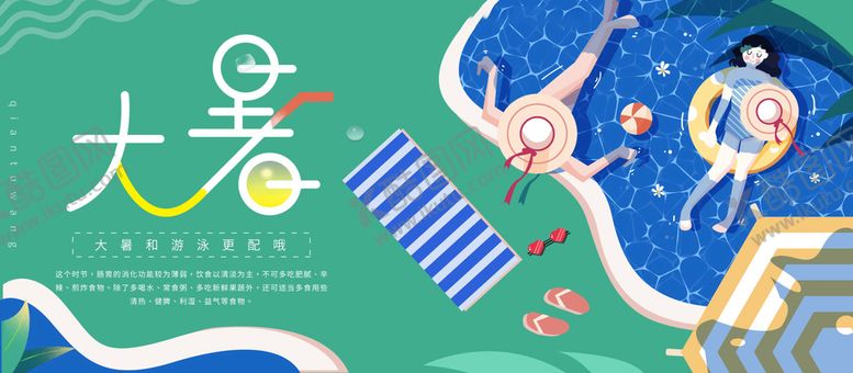 编号：71968209281522496578【酷图网】源文件下载-大暑海报 