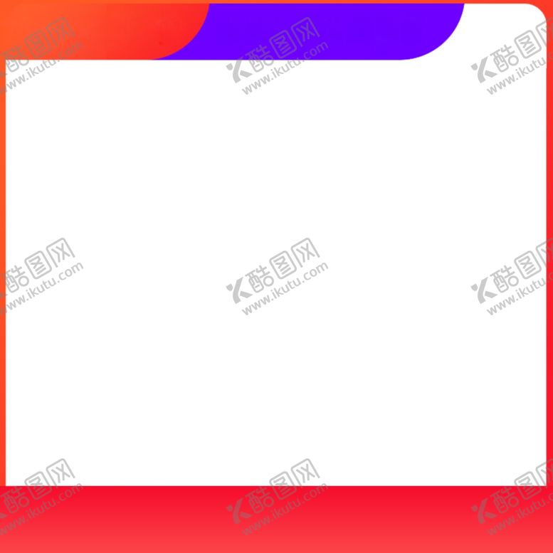 编号：46146207131219324432【酷图网】源文件下载-淘宝主图图片