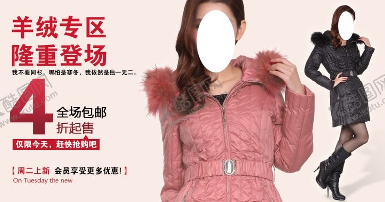编号：88163204210817122873【酷图网】源文件下载-时尚羊绒女装爆款打折促销图