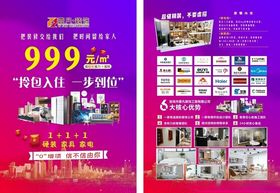 家装套餐拎包入住