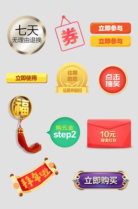 淘宝促销标签详情页图素材首页