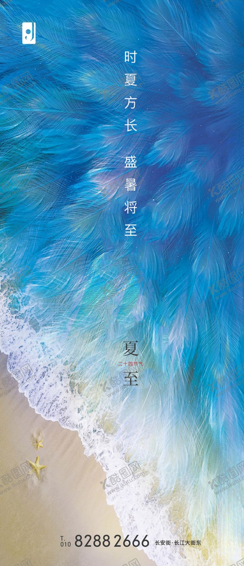 编号：37908009241708242050【酷图网】源文件下载-夏至