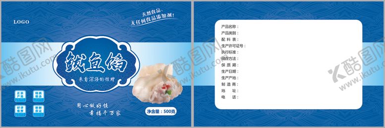 编号：96387807070247432569【酷图网】源文件下载-食品包装