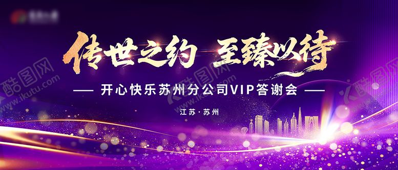 编号：56764504241955301714【酷图网】源文件下载-银行保险答谢会活动展板