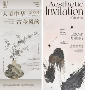中式邀请函