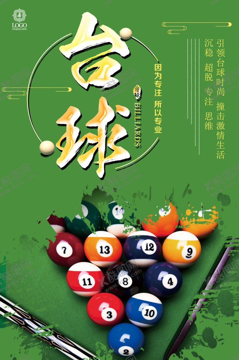 编号：50753101261326402056【酷图网】源文件下载-台球桌球