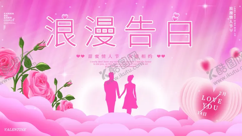 编号：15273502232042403525【酷图网】源文件下载-情人节背景