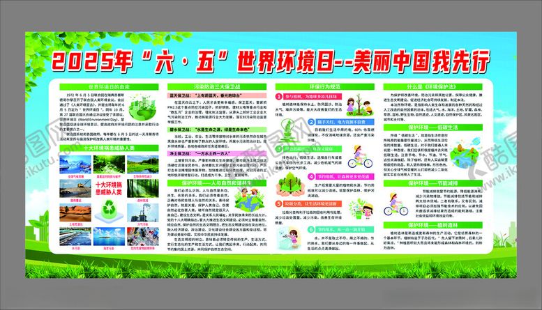 编号：90558706300710273728【酷图网】源文件下载-环境保护宣传栏
