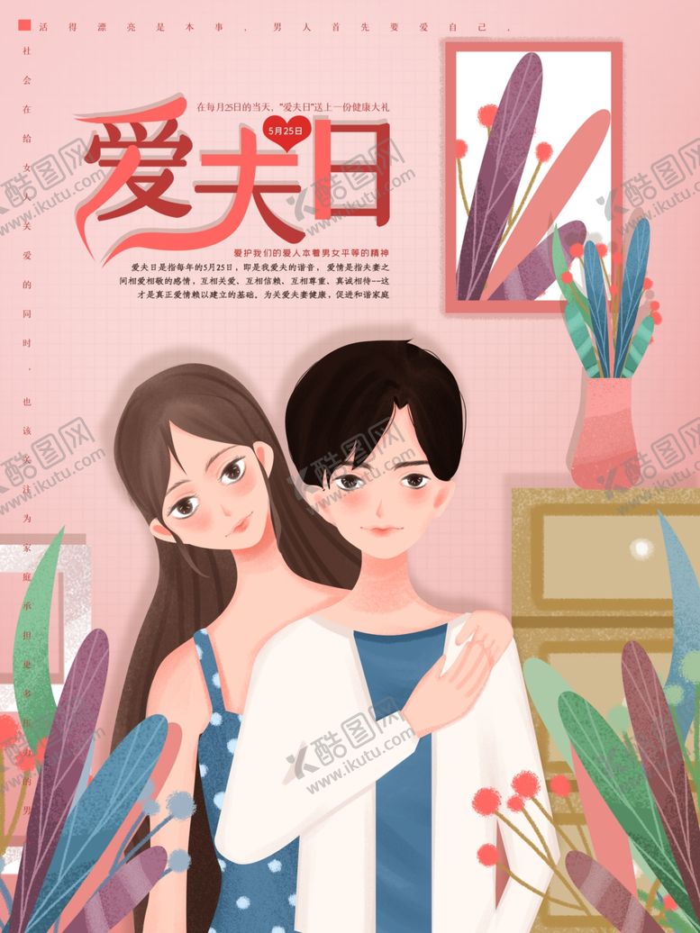 编号：30296711300210394540【酷图网】源文件下载-爱夫日
