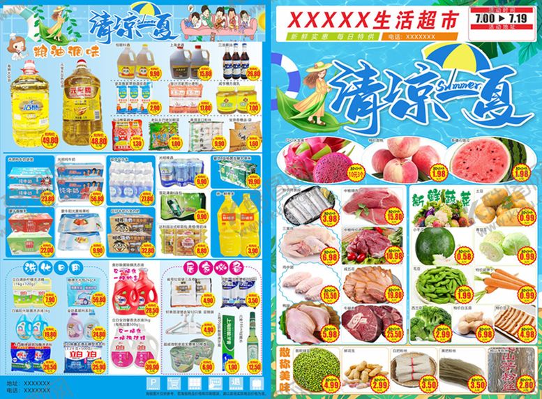 编号：42116210170232081482【酷图网】源文件下载-清凉一夏
