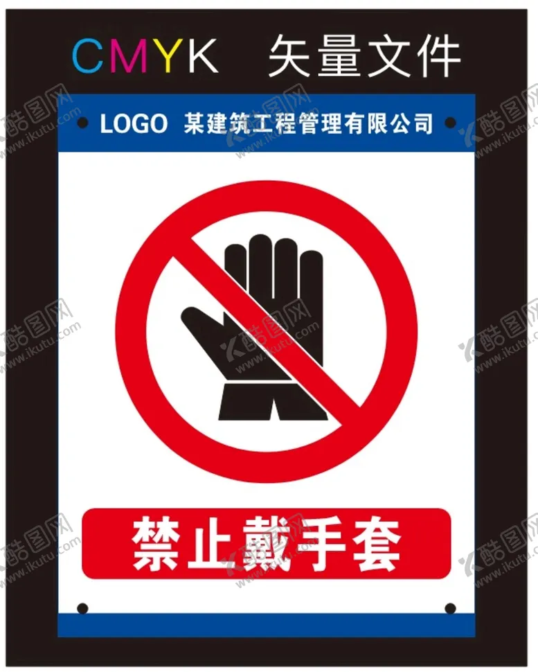 编号：75481301302112228127【酷图网】源文件下载-禁止戴手套标识牌