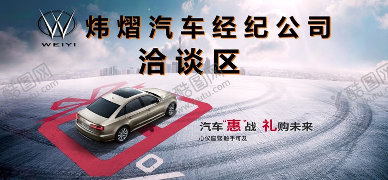 编号：31196107032233019453【酷图网】源文件下载-二手车汽车销售广告背景洽谈区