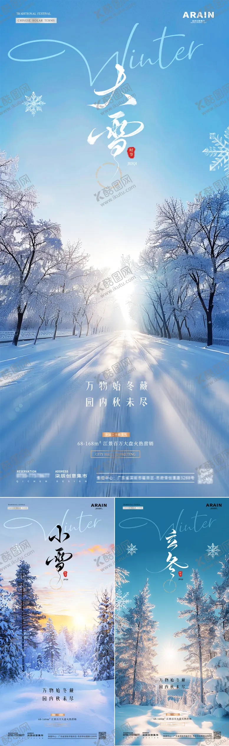 编号：20564512050418329083【酷图网】源文件下载-地产立冬小雪大雪雪地风景海报