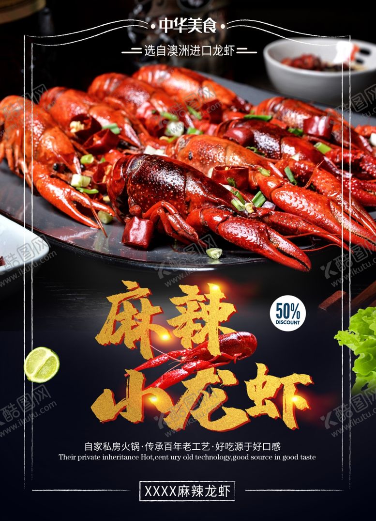 编号：66538705151002426168【酷图网】源文件下载-龙虾