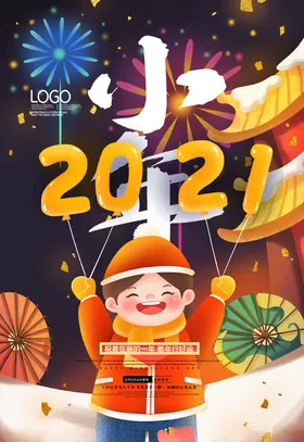 春节插画元旦大年