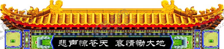 编号：52771601261230123370【酷图网】源文件下载-灵堂门楼
