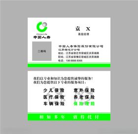 中国人寿名片