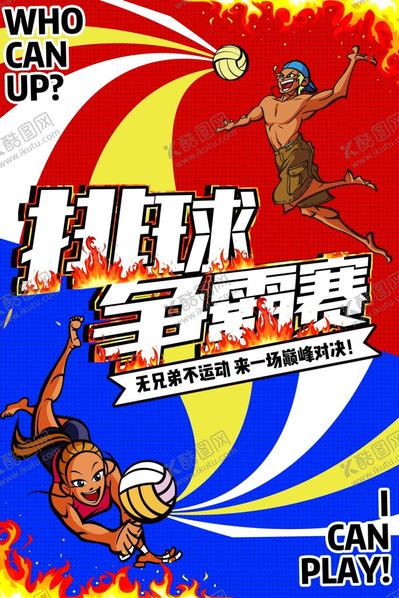 编号：77380410221303502328【酷图网】源文件下载-波普风格海报
