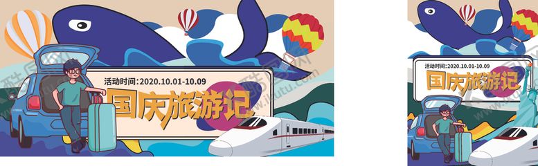编号：65452706240339097876【酷图网】源文件下载-国庆出游矢量插画旅游
