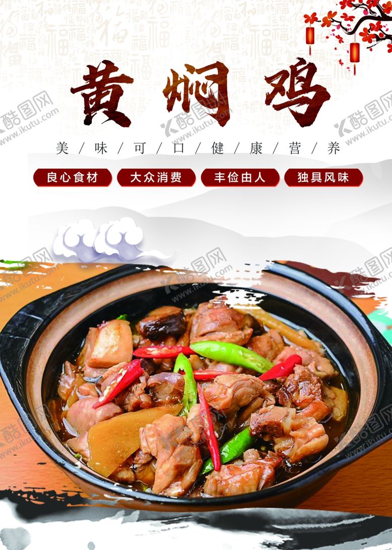 编号：76994205030217161133【酷图网】源文件下载-美食海报