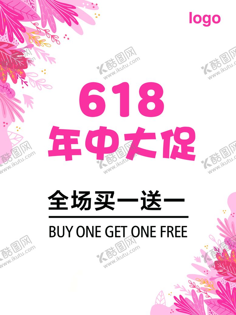 编号：57019309130154428302【酷图网】源文件下载-618年中大促