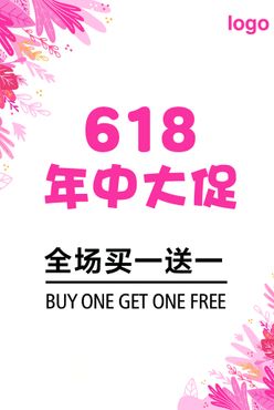 618年中大促