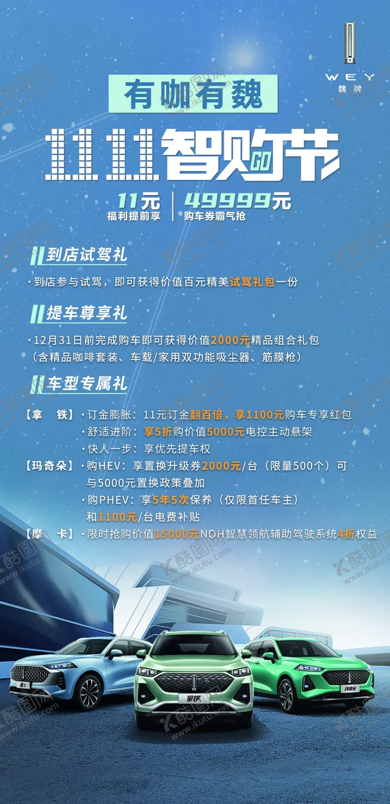 编号：49067110021853007485【酷图网】源文件下载-汽车海报