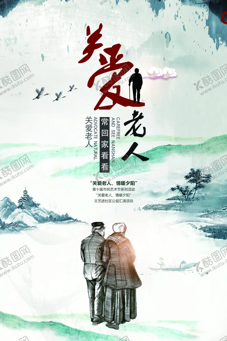 编号：98590506290531027636【酷图网】源文件下载-关爱老人