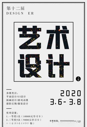 比赛海报