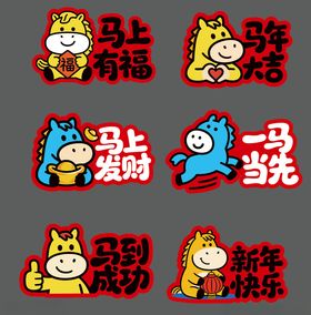 马年春节手举牌