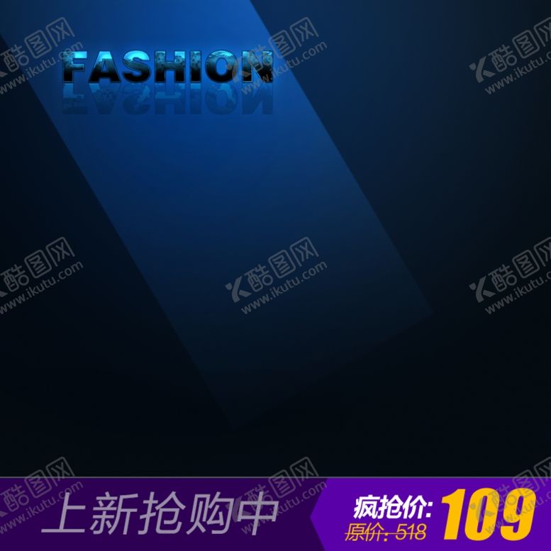 编号：94384610230247141218【酷图网】源文件下载-淘宝主图模板