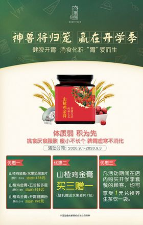 开学季海报活动促销膏方食品