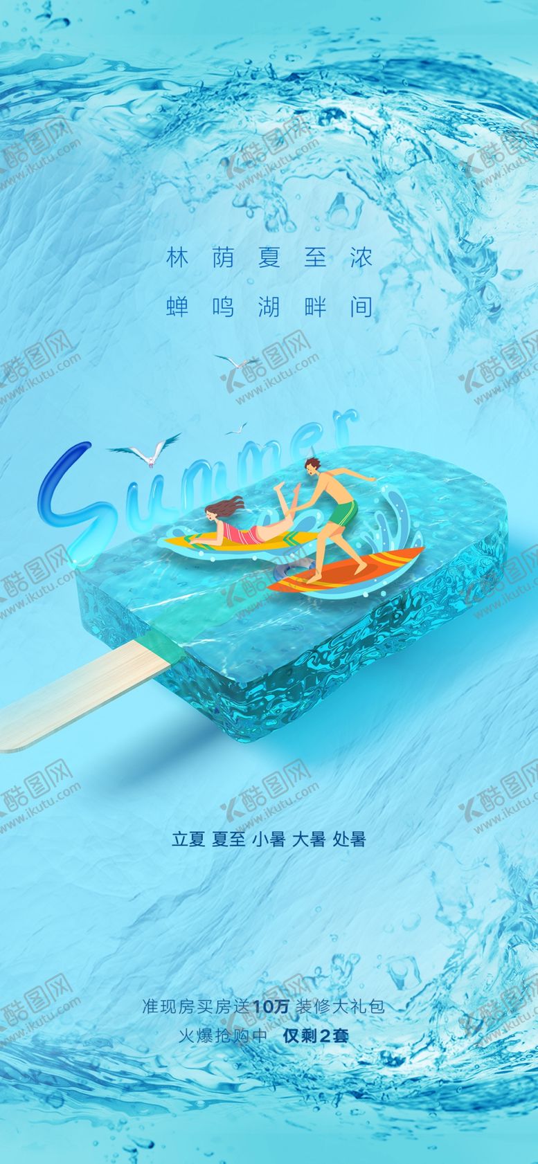 编号：97476602082251514822【酷图网】源文件下载-立夏海报