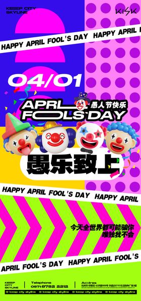 愚人节海报41潮流公历日