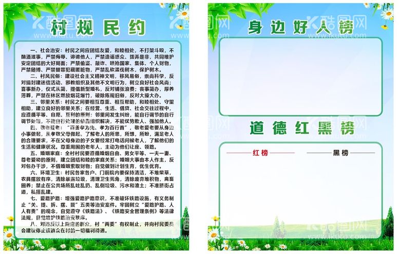 编号：36896310181138425752【酷图网】源文件下载-村规民约  身边好人榜