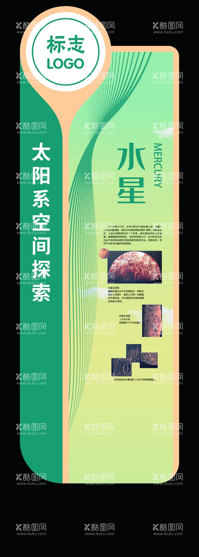 编号：10487012210036237193【酷图网】源文件下载-异形太阳系行星卫星展板