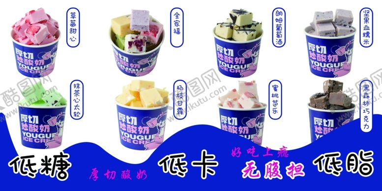 编号：90090305240610029753【酷图网】源文件下载-厚切酸奶