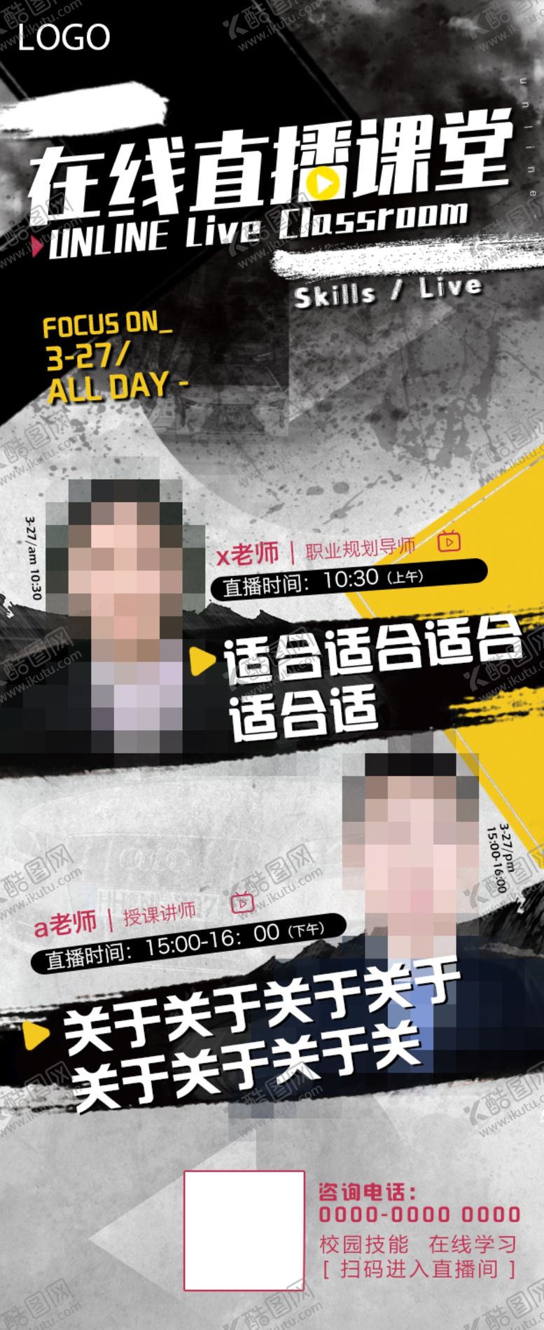 编号：33458805061224296115【酷图网】源文件下载-在线直播海报