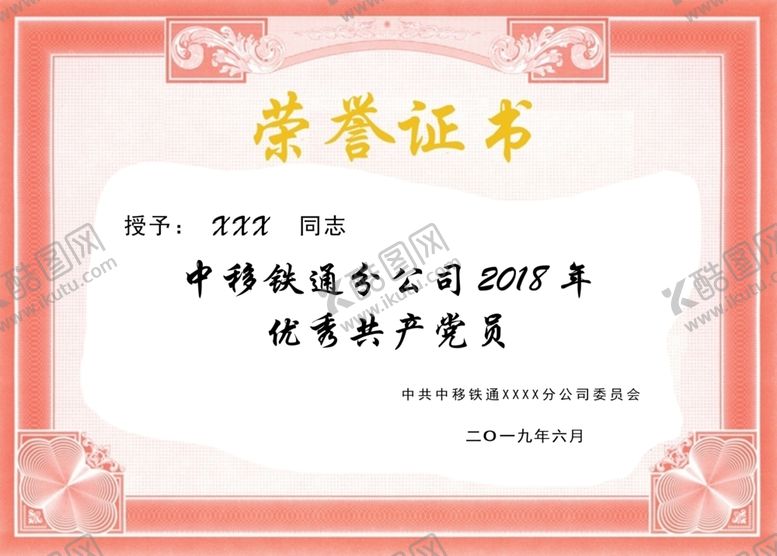 编号：73712405110012311274【酷图网】源文件下载-荣誉证书