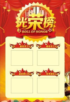 光荣榜