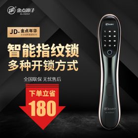 智能锁主图