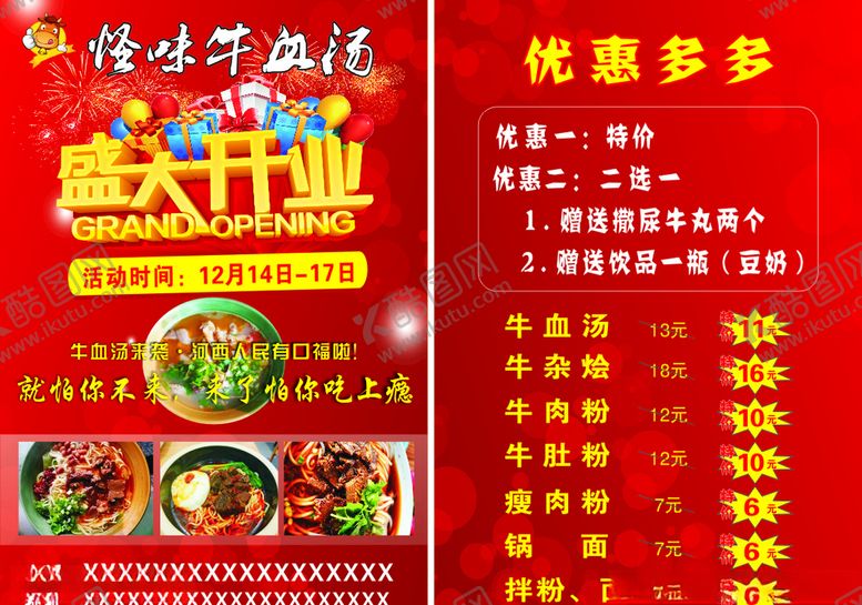 编号：21889305051623335061【酷图网】源文件下载-开业传单