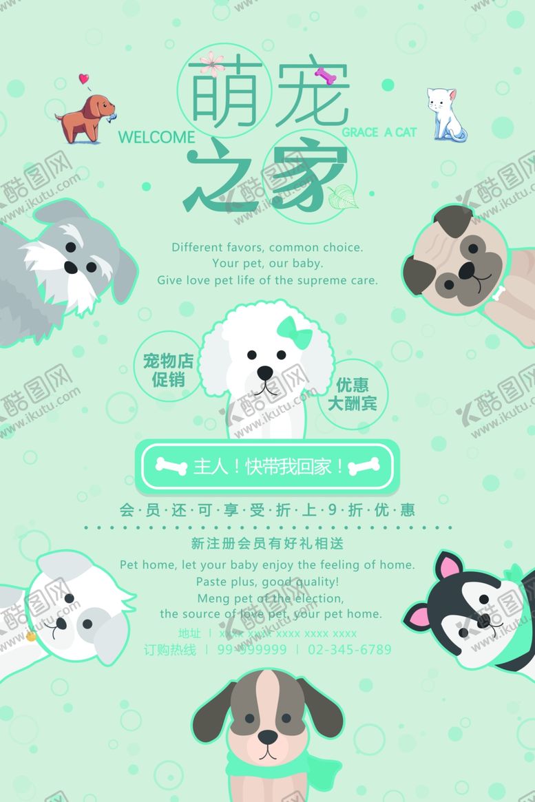 编号：31011507020121414761【酷图网】源文件下载-宠物店