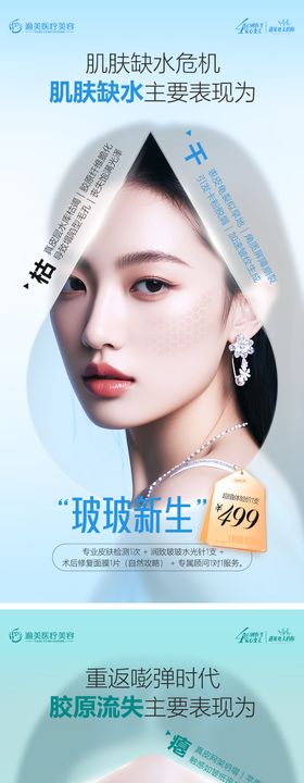 医美补水宣传海报